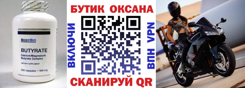 дарнет шоп Старый Крым Бутират оксана