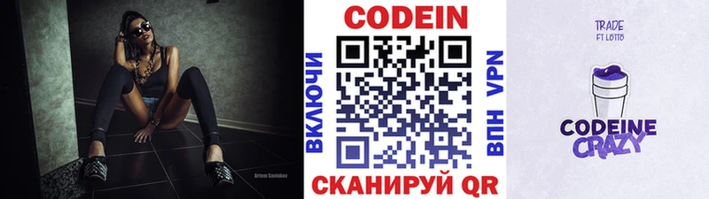 Кодеиновый сироп Lean Purple Drank  Старый Крым 